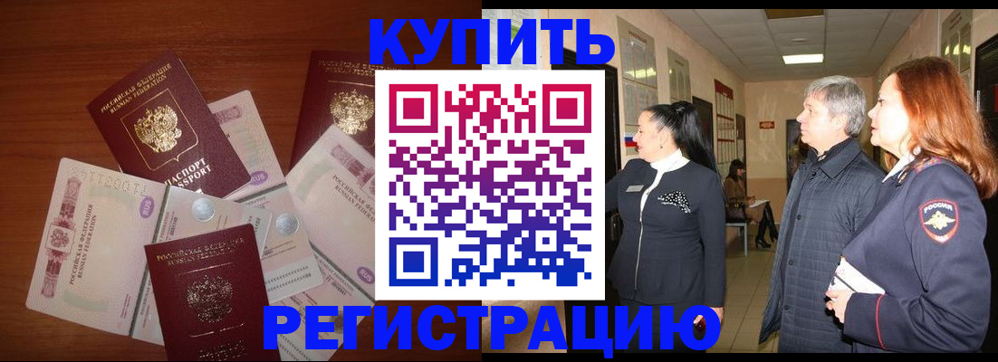временная регистрация в квартире в Пугачёве