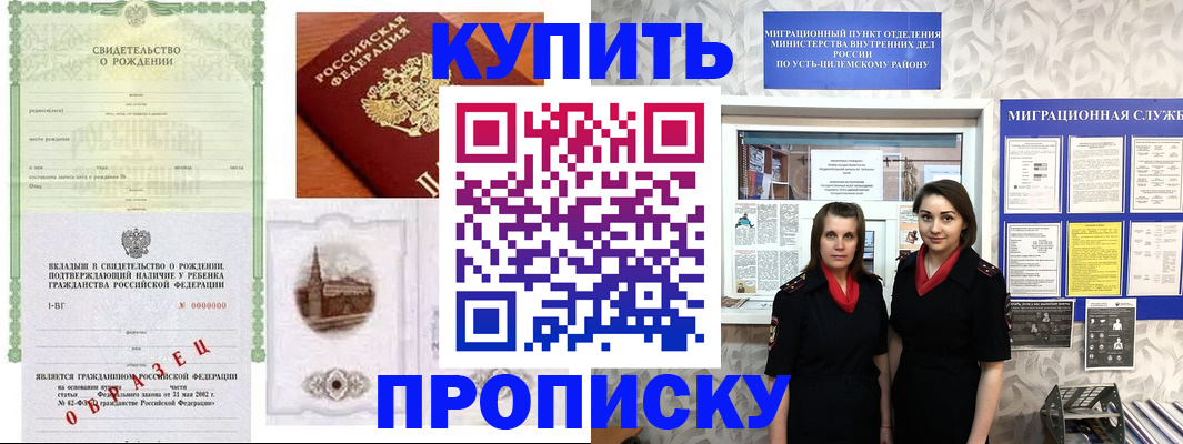прописка законно в Пугачёве